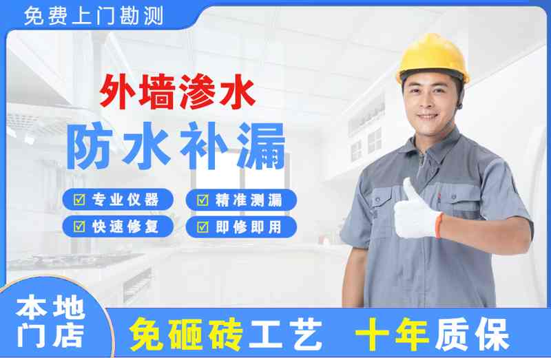 炎陵外墙渗水维修